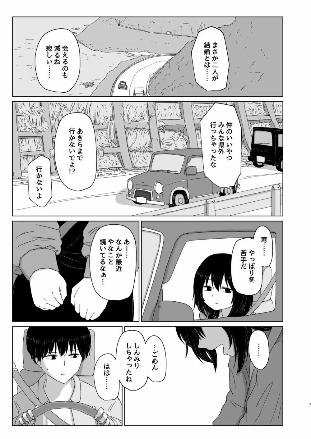 付き合ってない男女の温泉旅行 Page.7