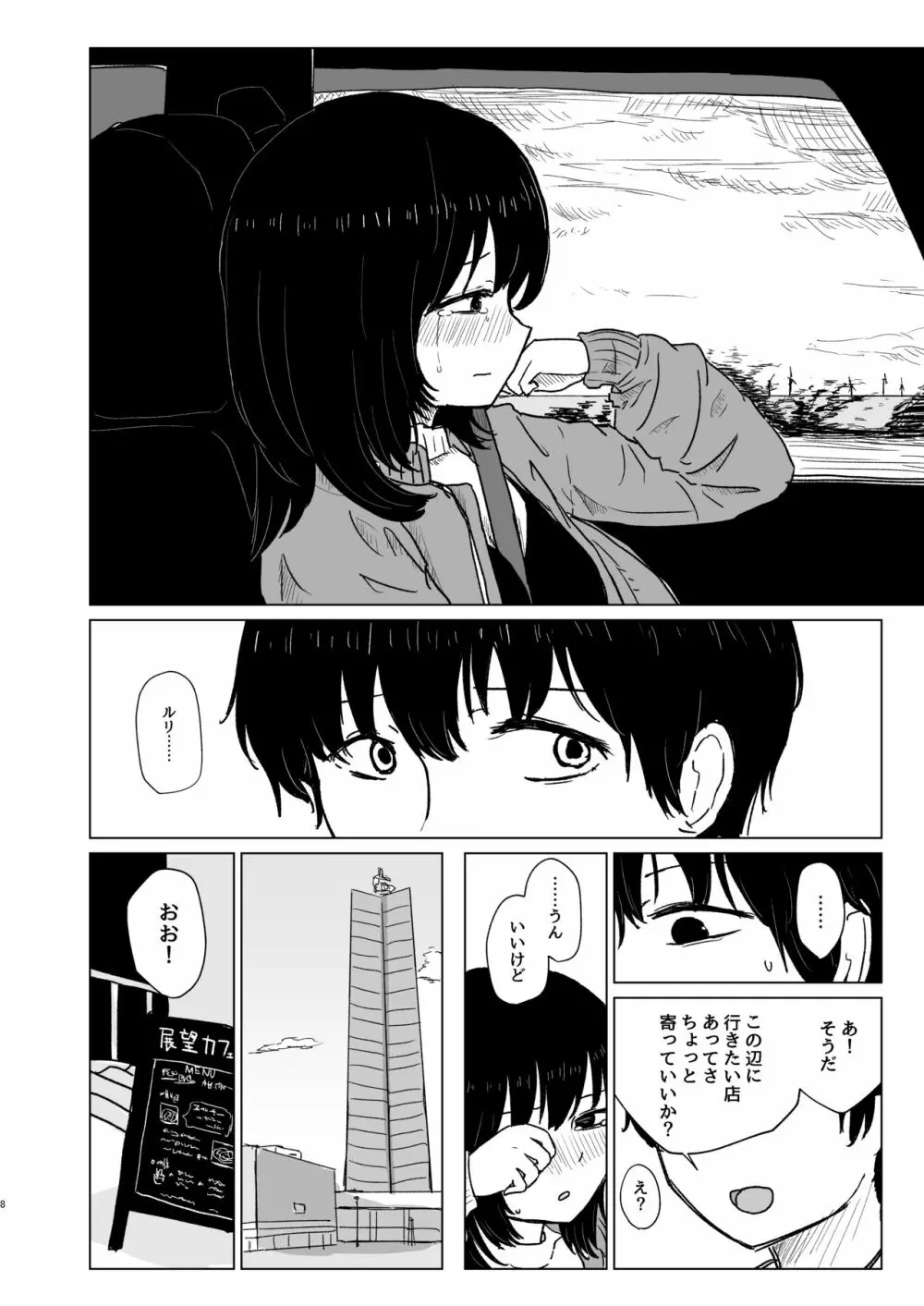 付き合ってない男女の温泉旅行 Page.8