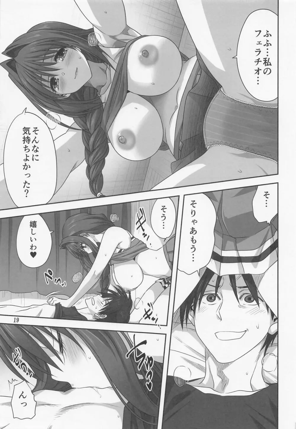 秋子さんといっしょ28 Page.18