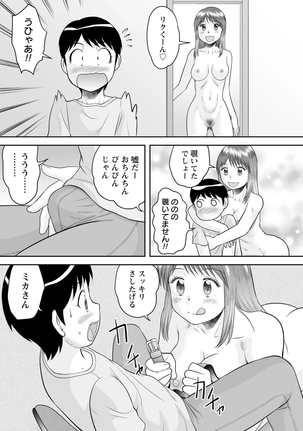 コミックトリガー Vol.08 Page.107