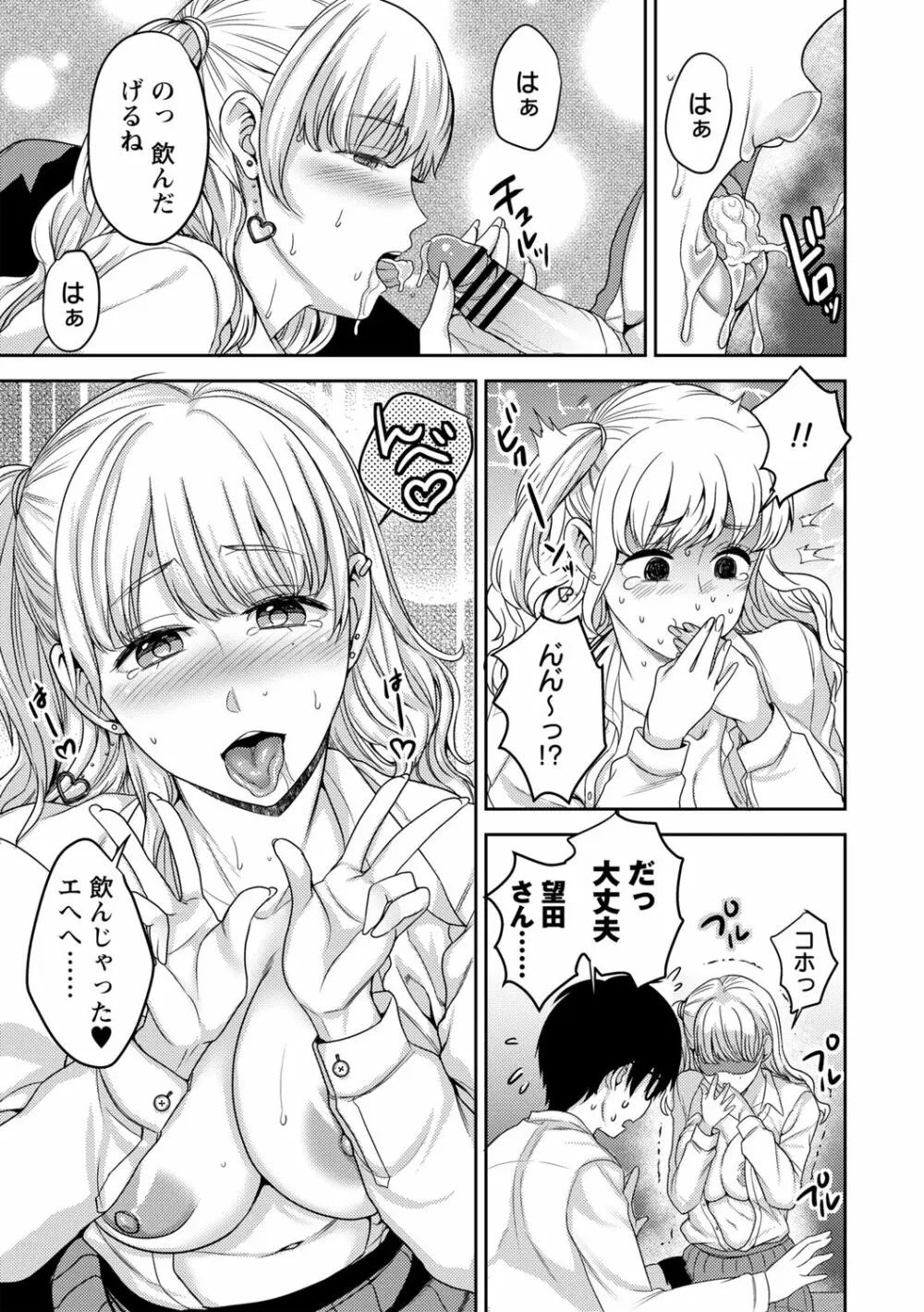 コミックトリガー Vol.08 Page.23