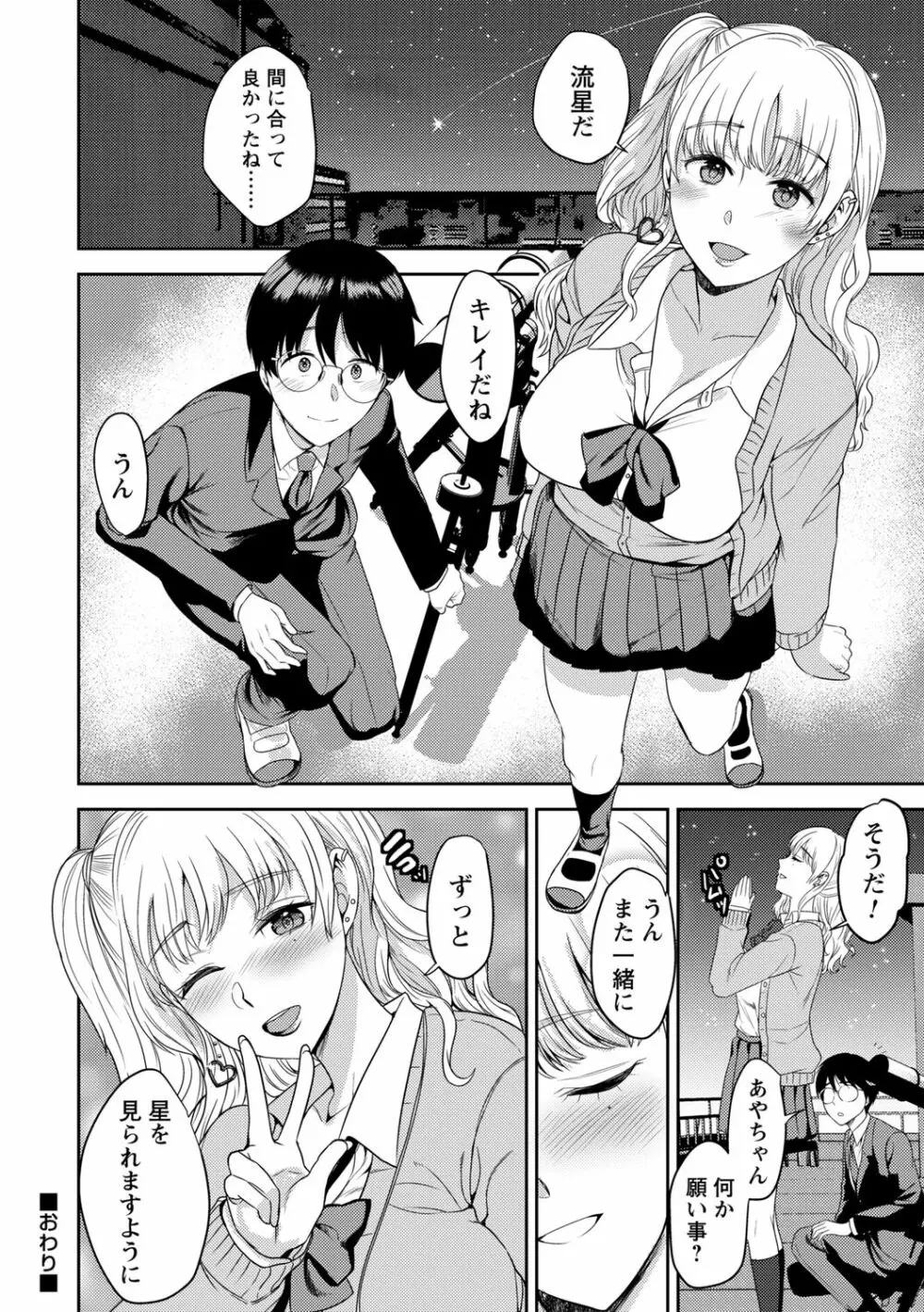 コミックトリガー Vol.08 Page.34