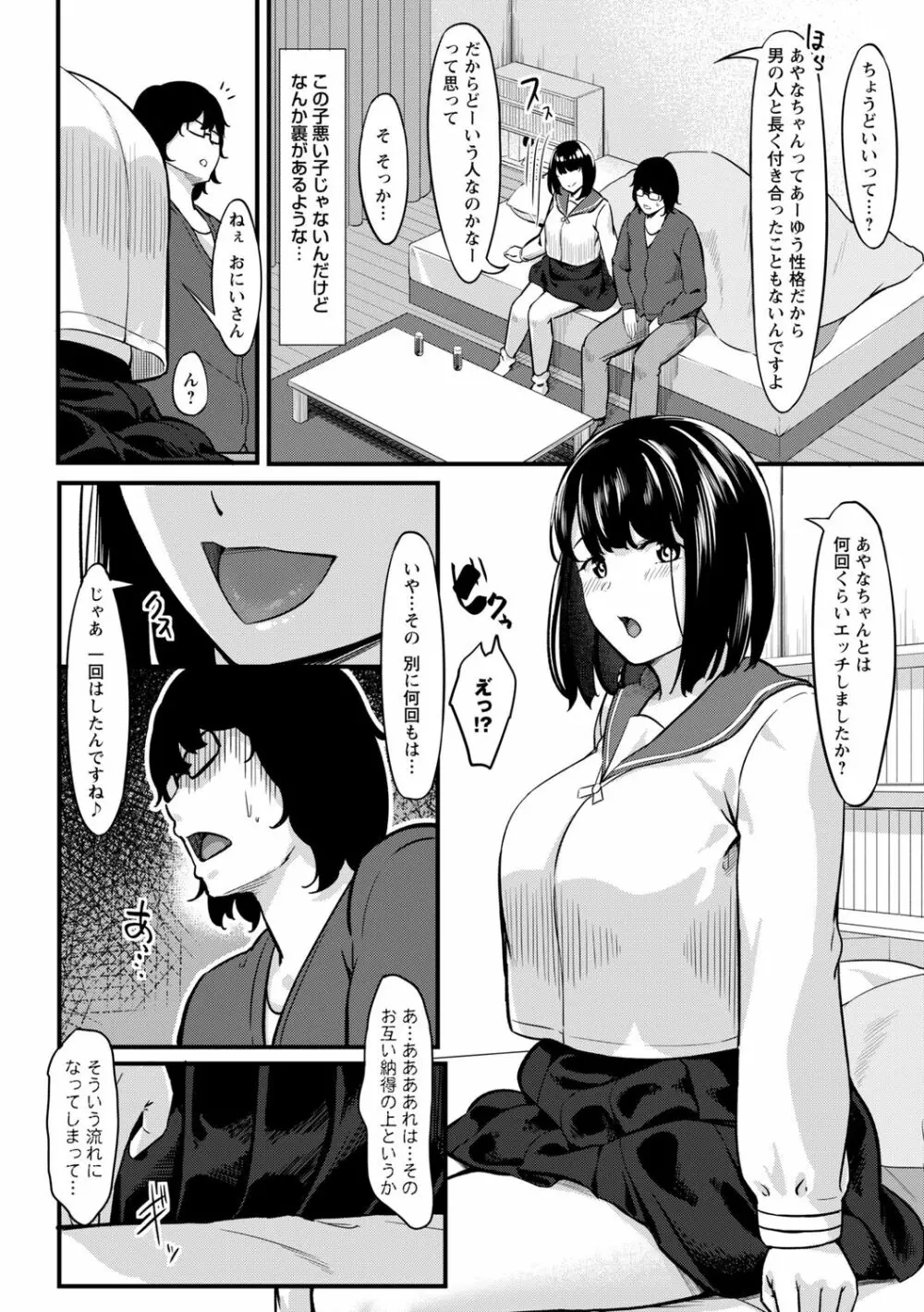 コミックトリガー Vol.08 Page.76