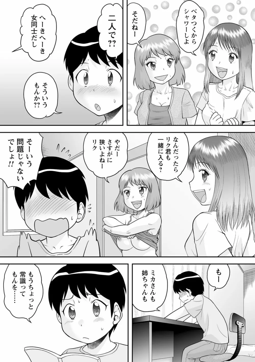 コミックトリガー Vol.08 Page.99