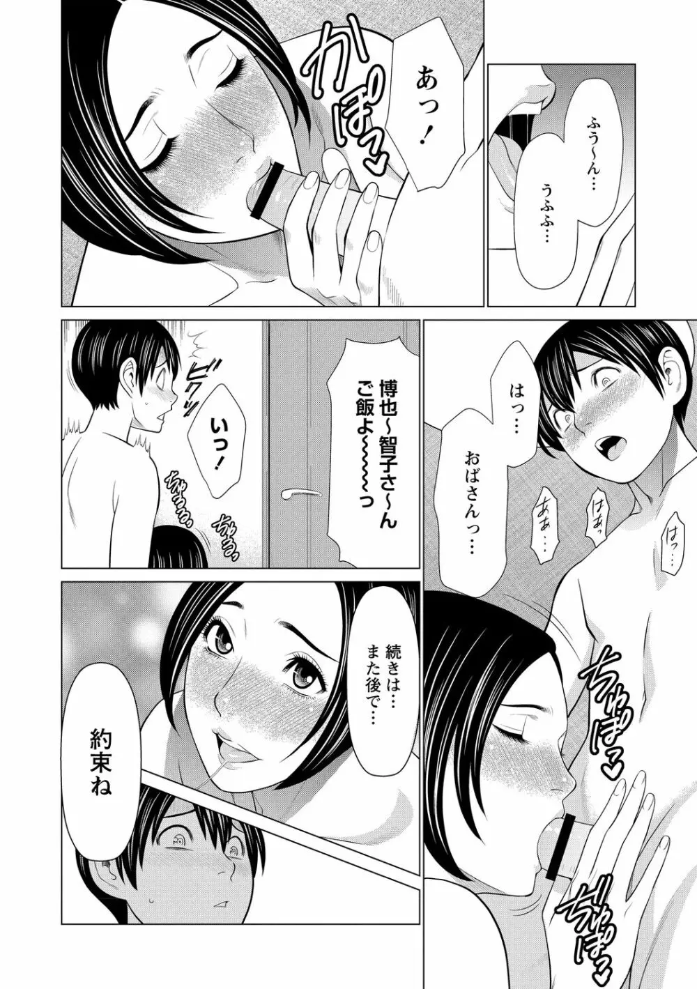 フラチナジュクジョ Page.80