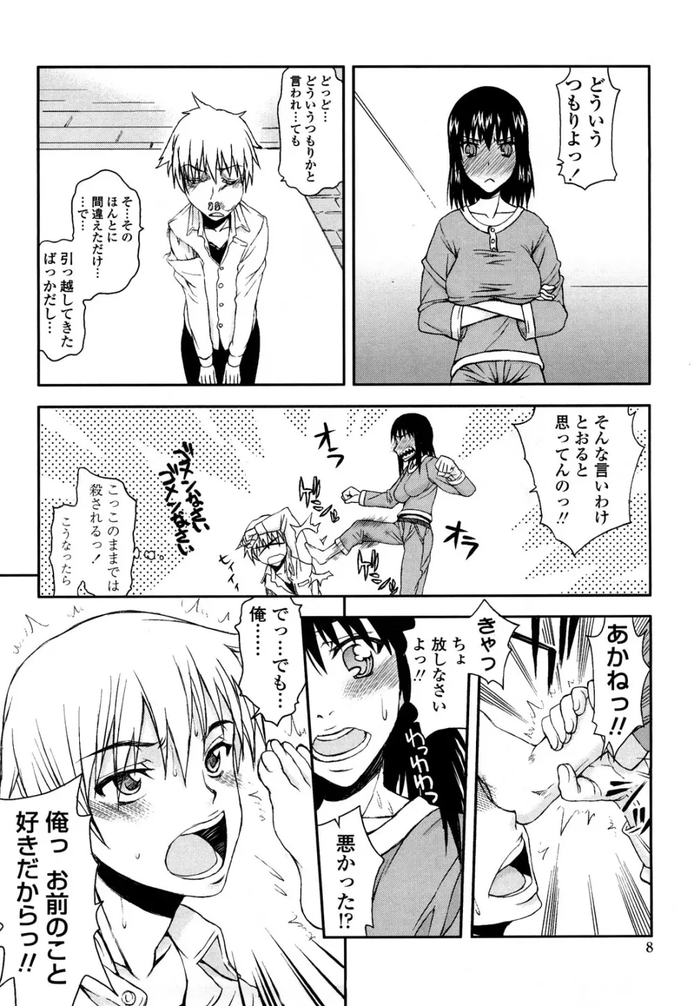 ハメデレびっちぃ Page.10