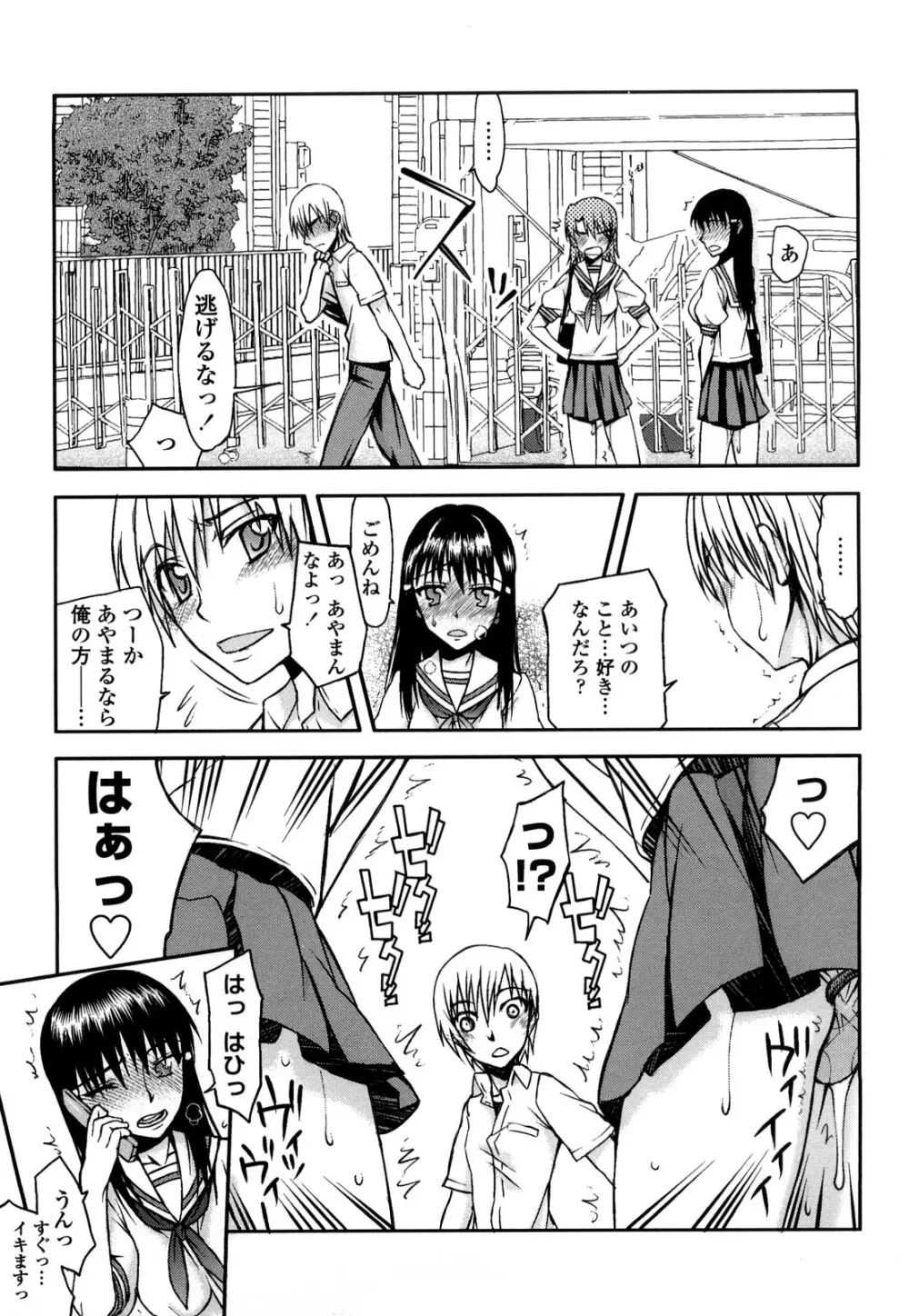 ハメデレびっちぃ Page.175