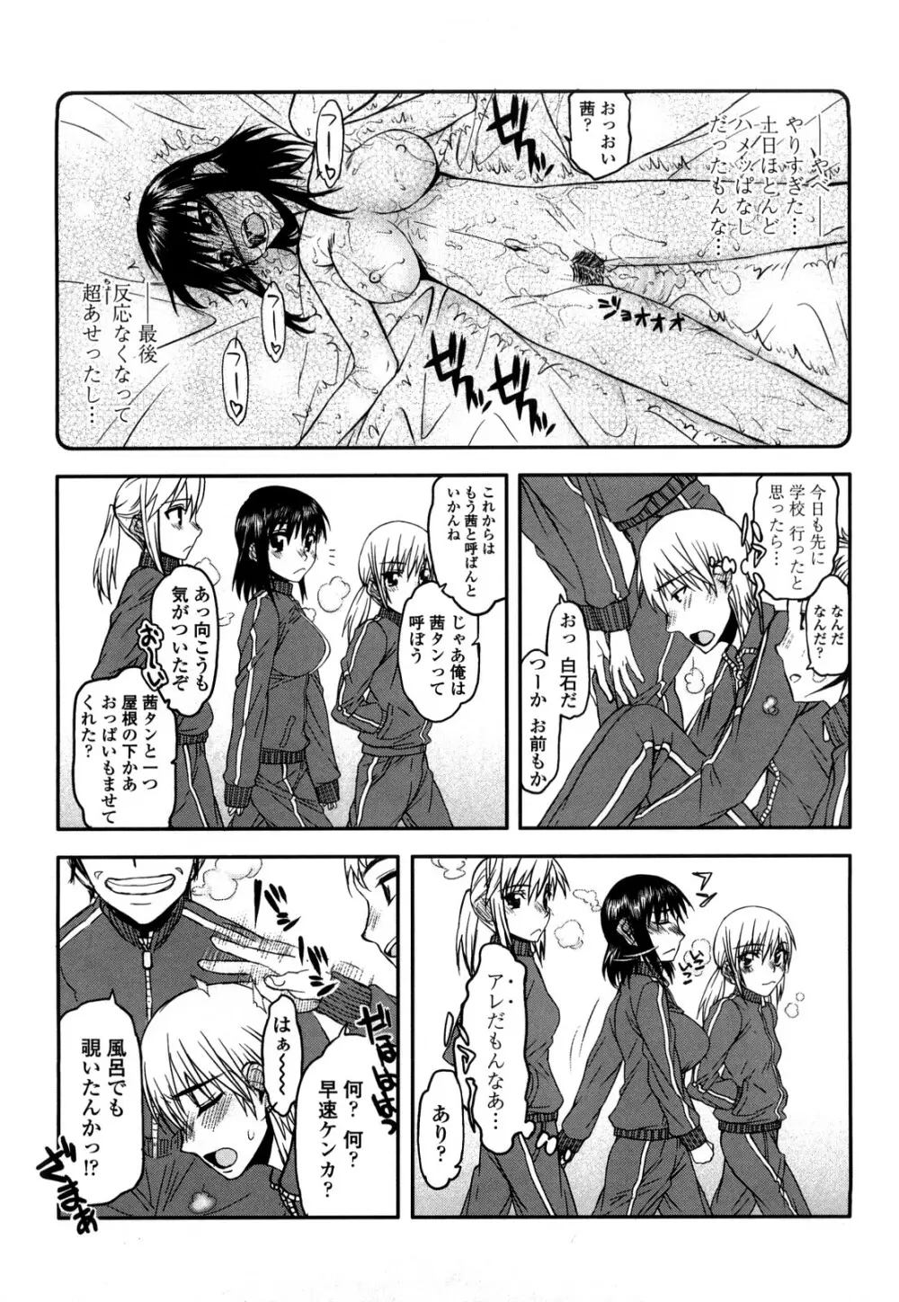 ハメデレびっちぃ Page.27