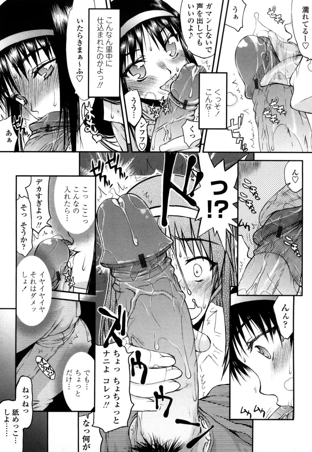 ハメデレびっちぃ Page.67