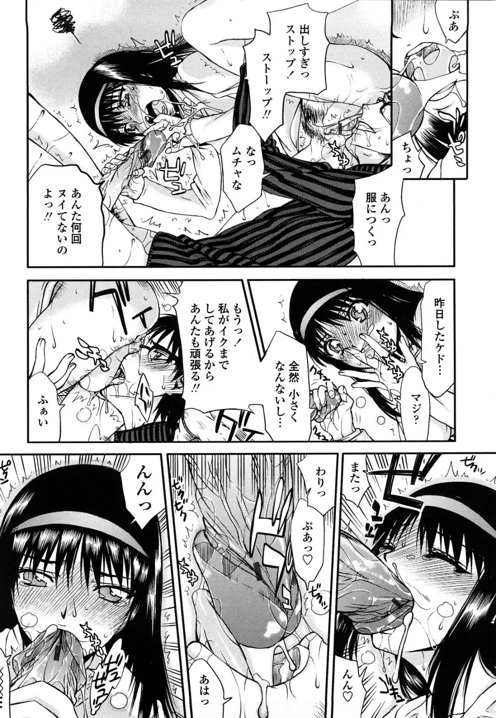 ハメデレびっちぃ Page.70