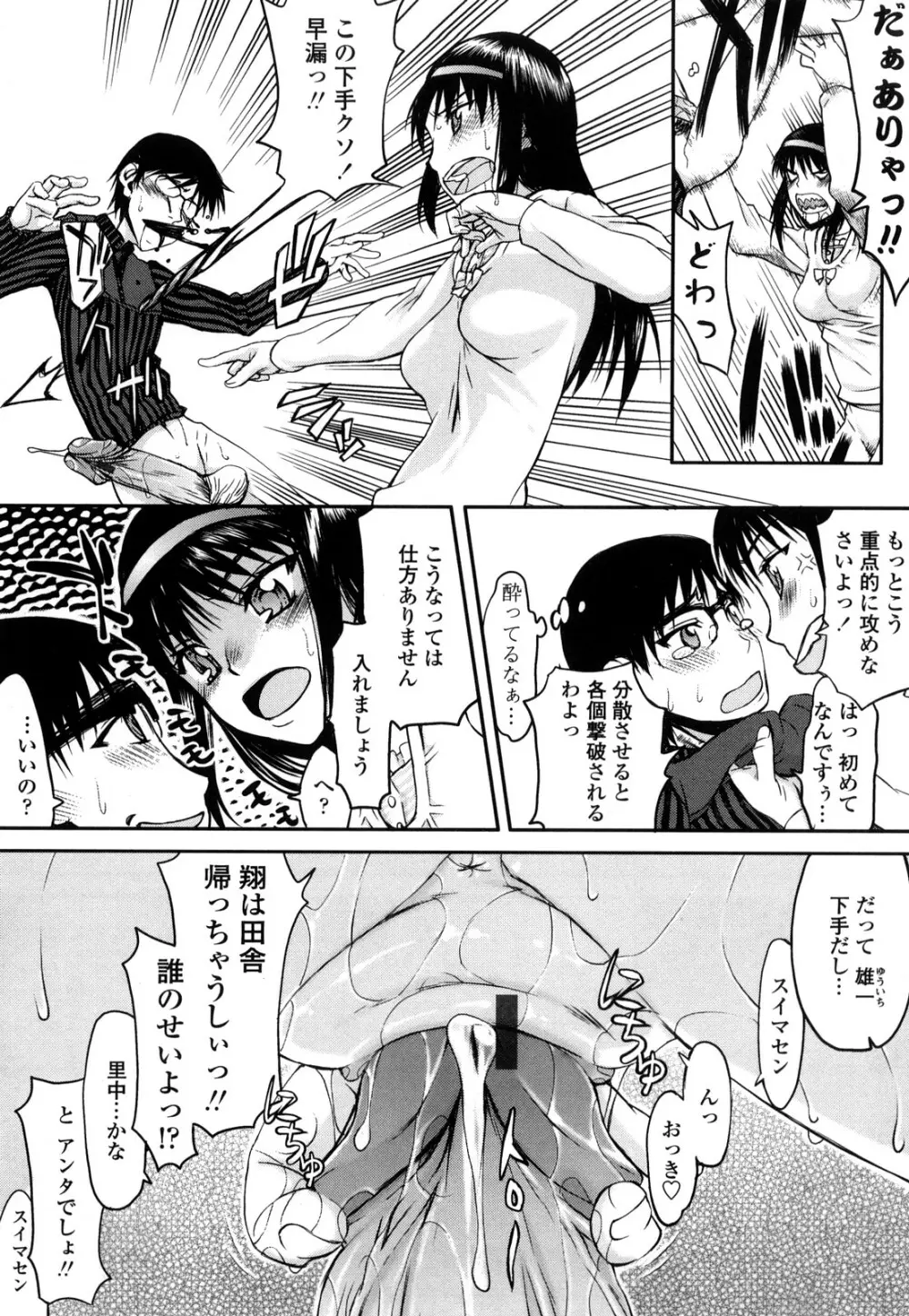 ハメデレびっちぃ Page.71