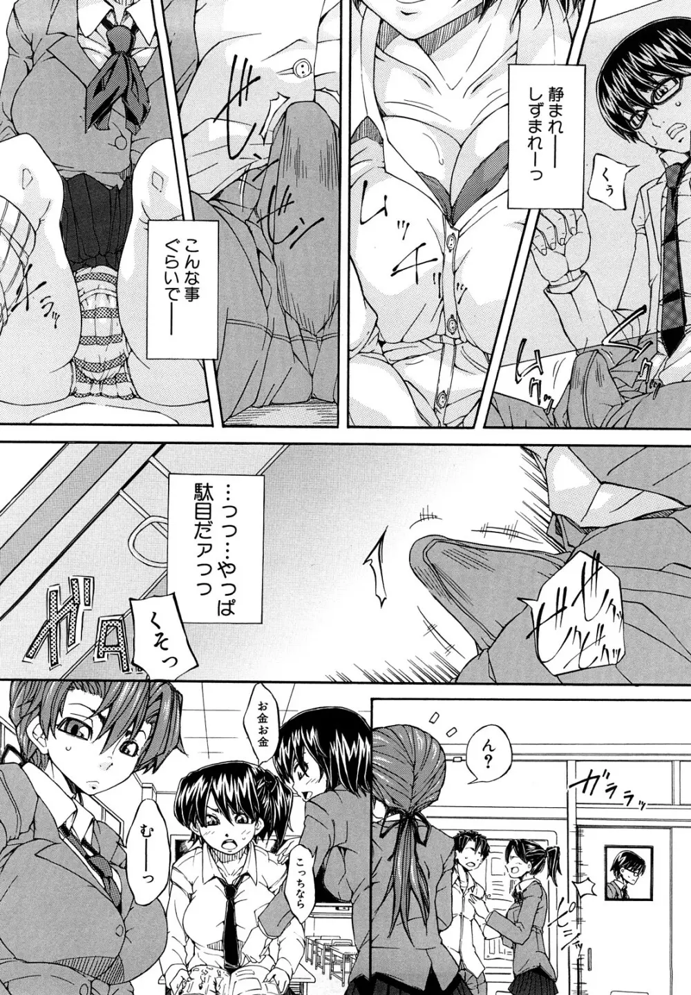 許してあげない♡ Page.129