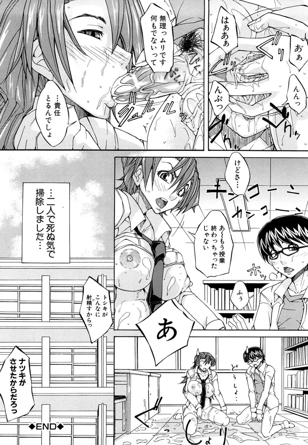 許してあげない♡ Page.145