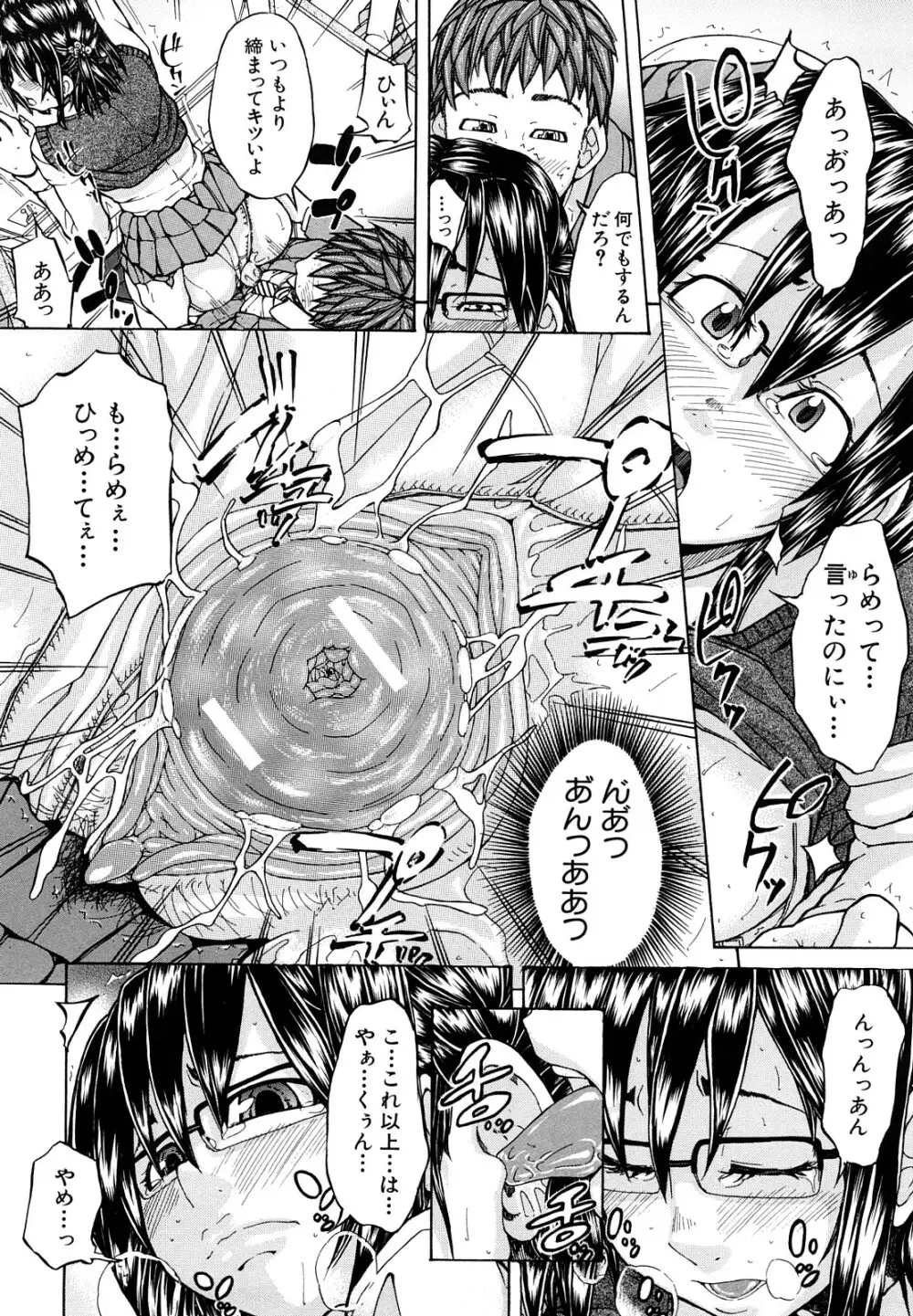 許してあげない♡ Page.51