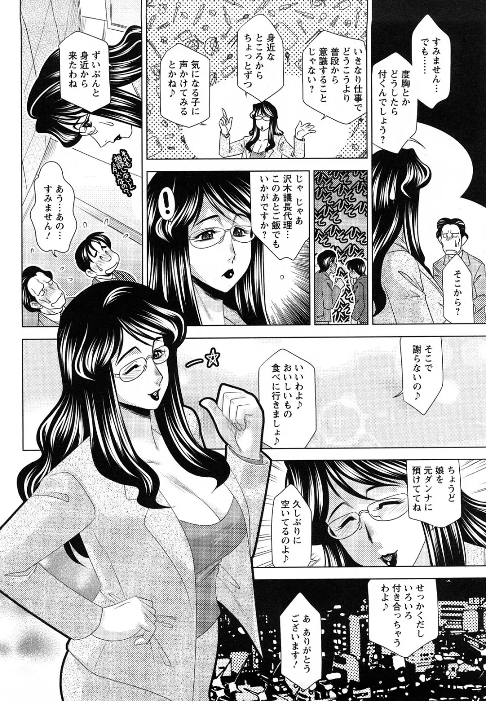 エッチなお姉さんに誘われて Page.102