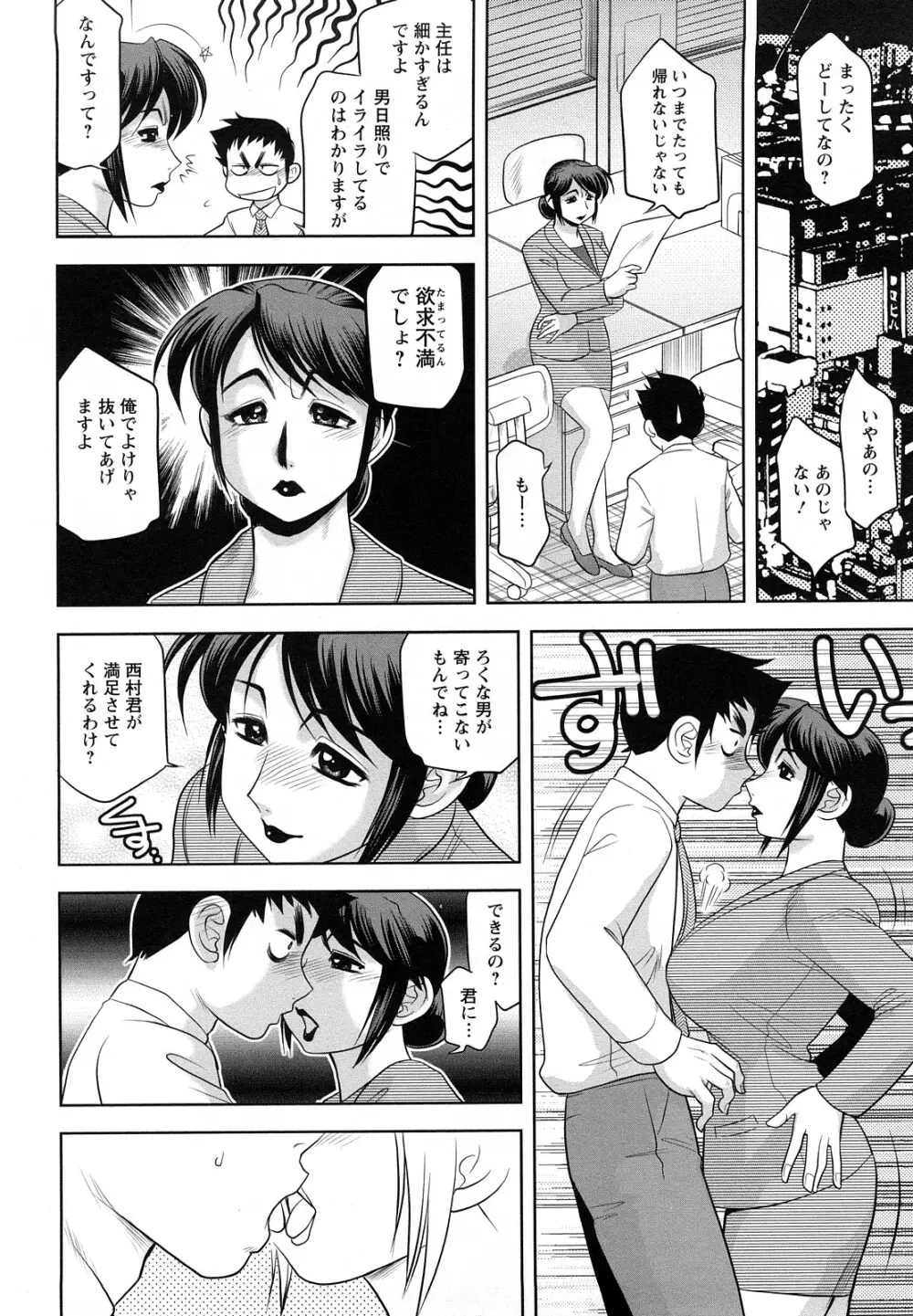 エッチなお姉さんに誘われて Page.122