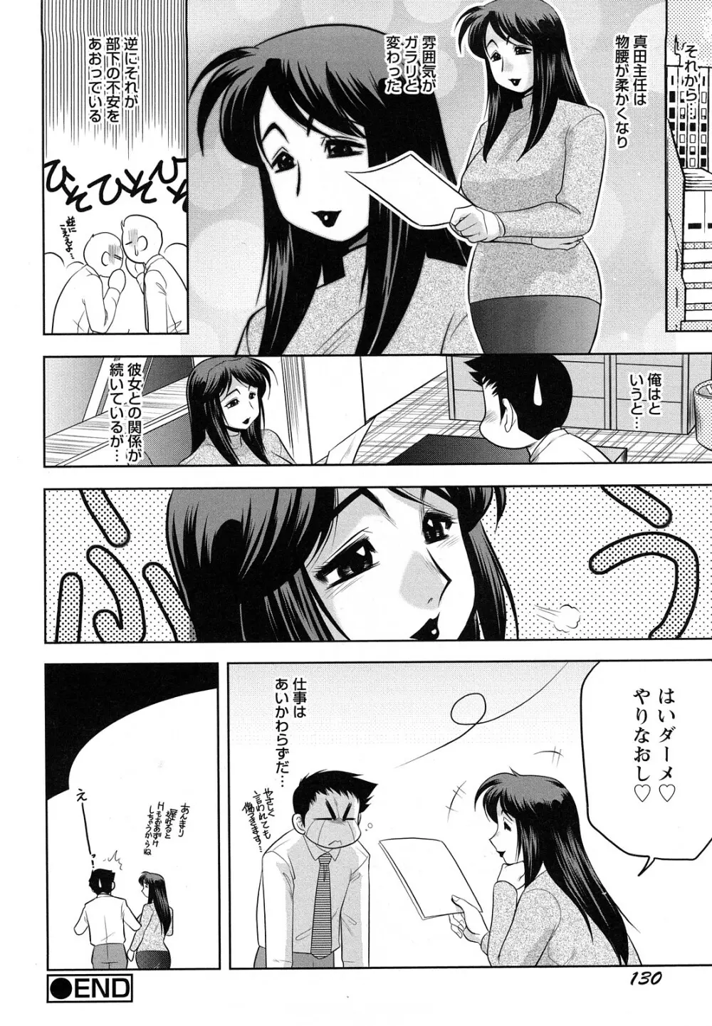 エッチなお姉さんに誘われて Page.132