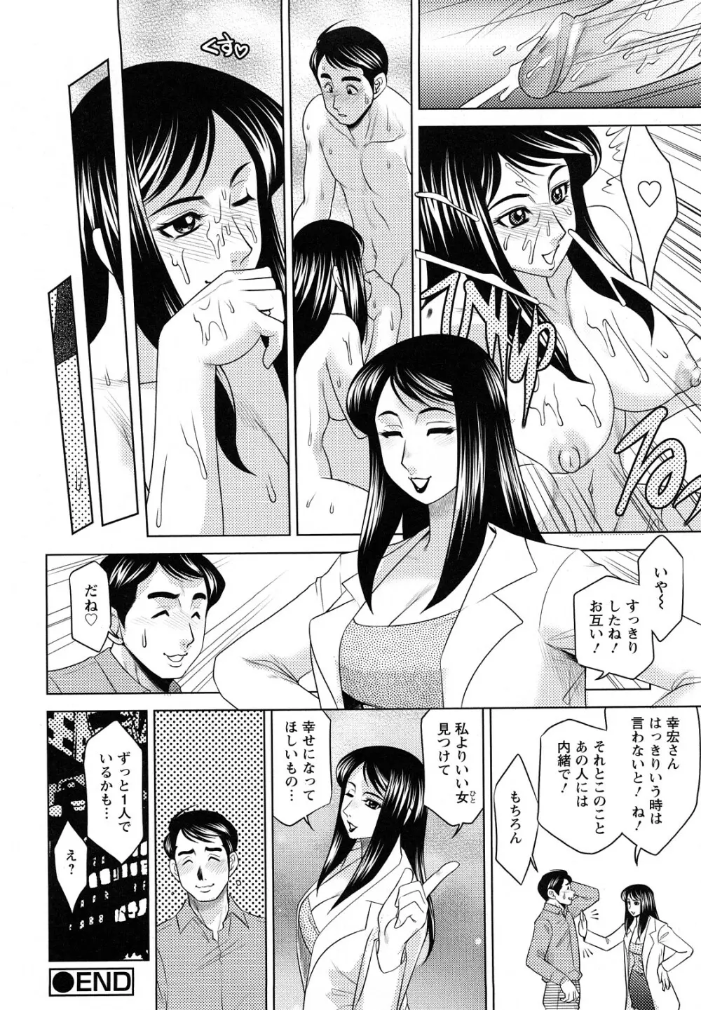 エッチなお姉さんに誘われて Page.148