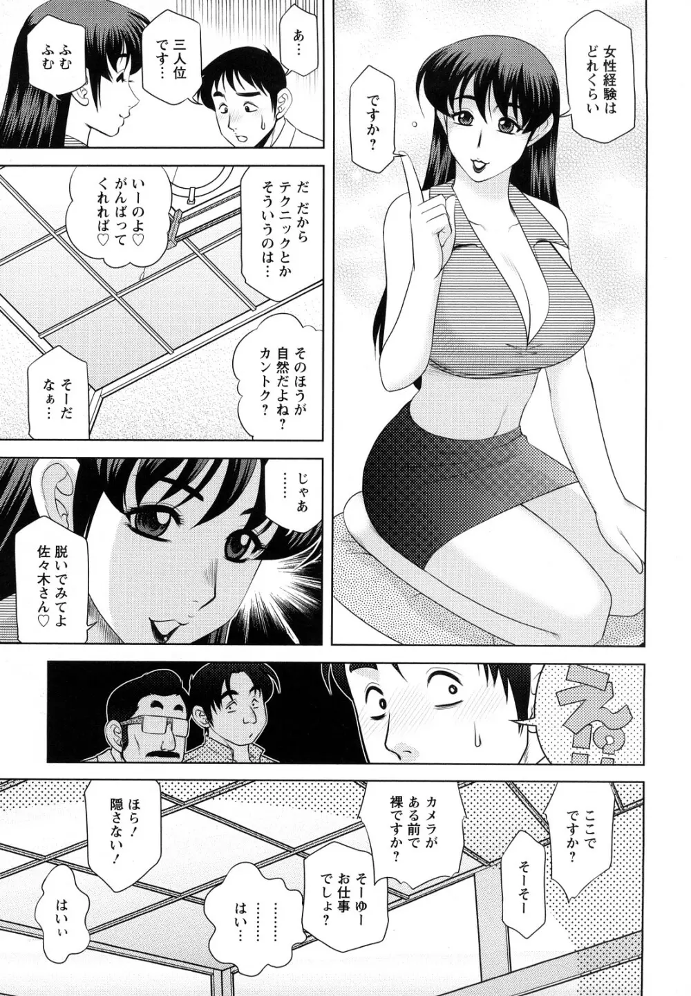 エッチなお姉さんに誘われて Page.151