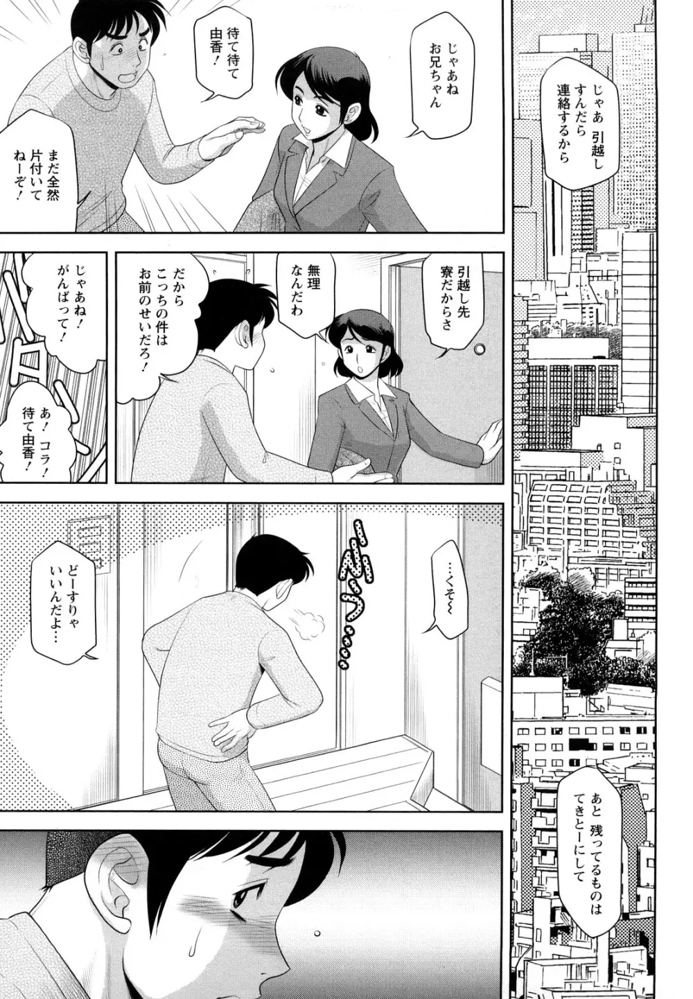 エッチなお姉さんに誘われて Page.5