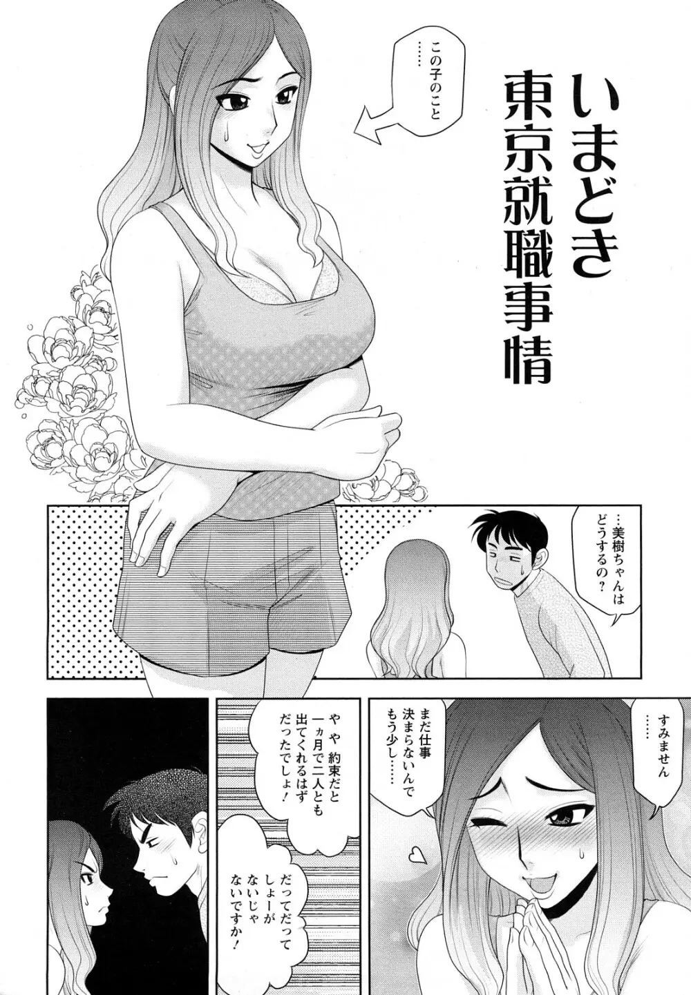 エッチなお姉さんに誘われて Page.6