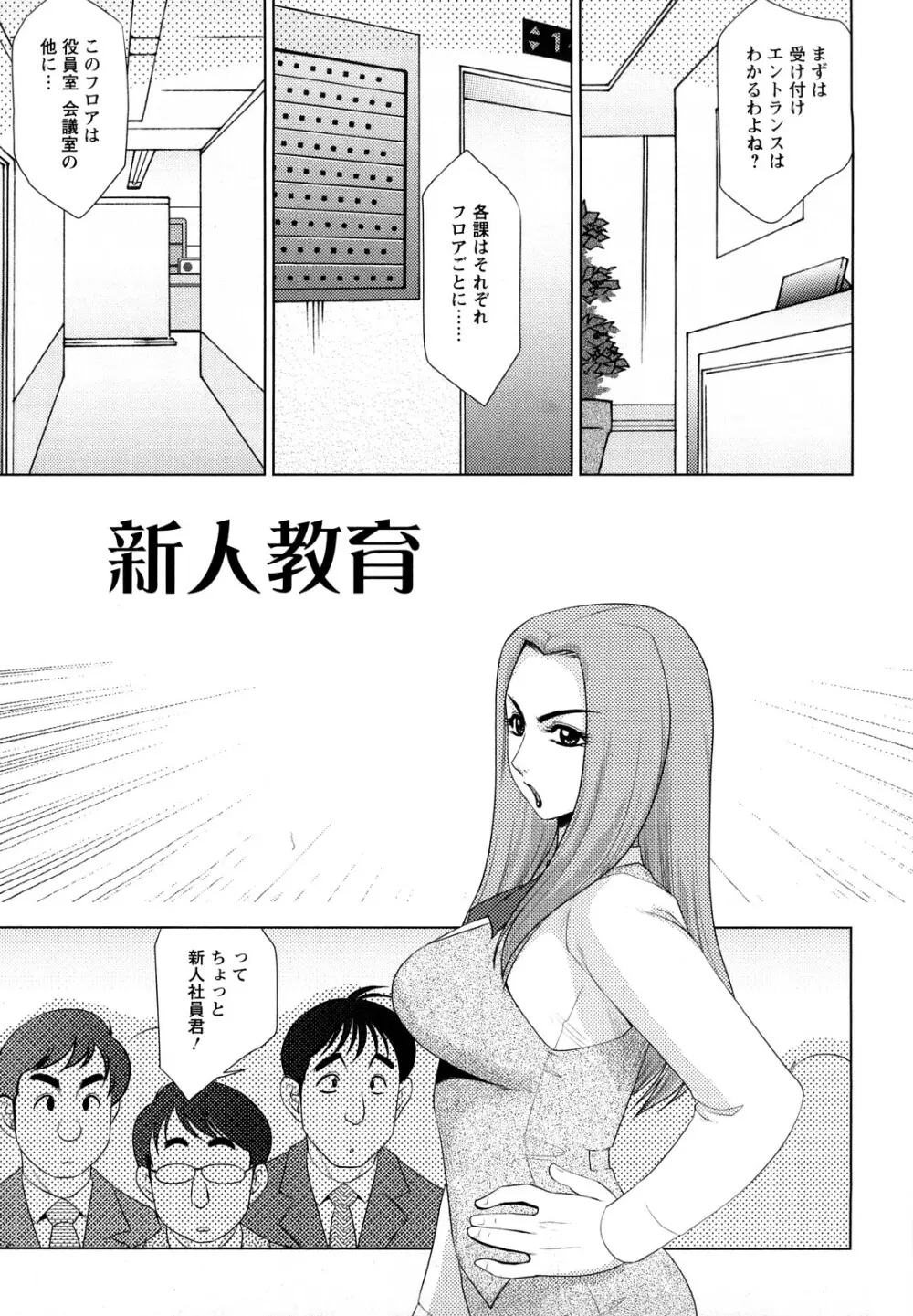 エッチなお姉さんに誘われて Page.69