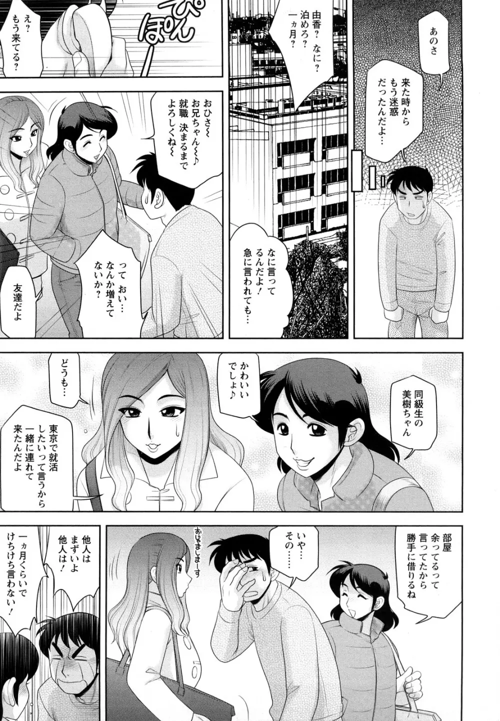 エッチなお姉さんに誘われて Page.7