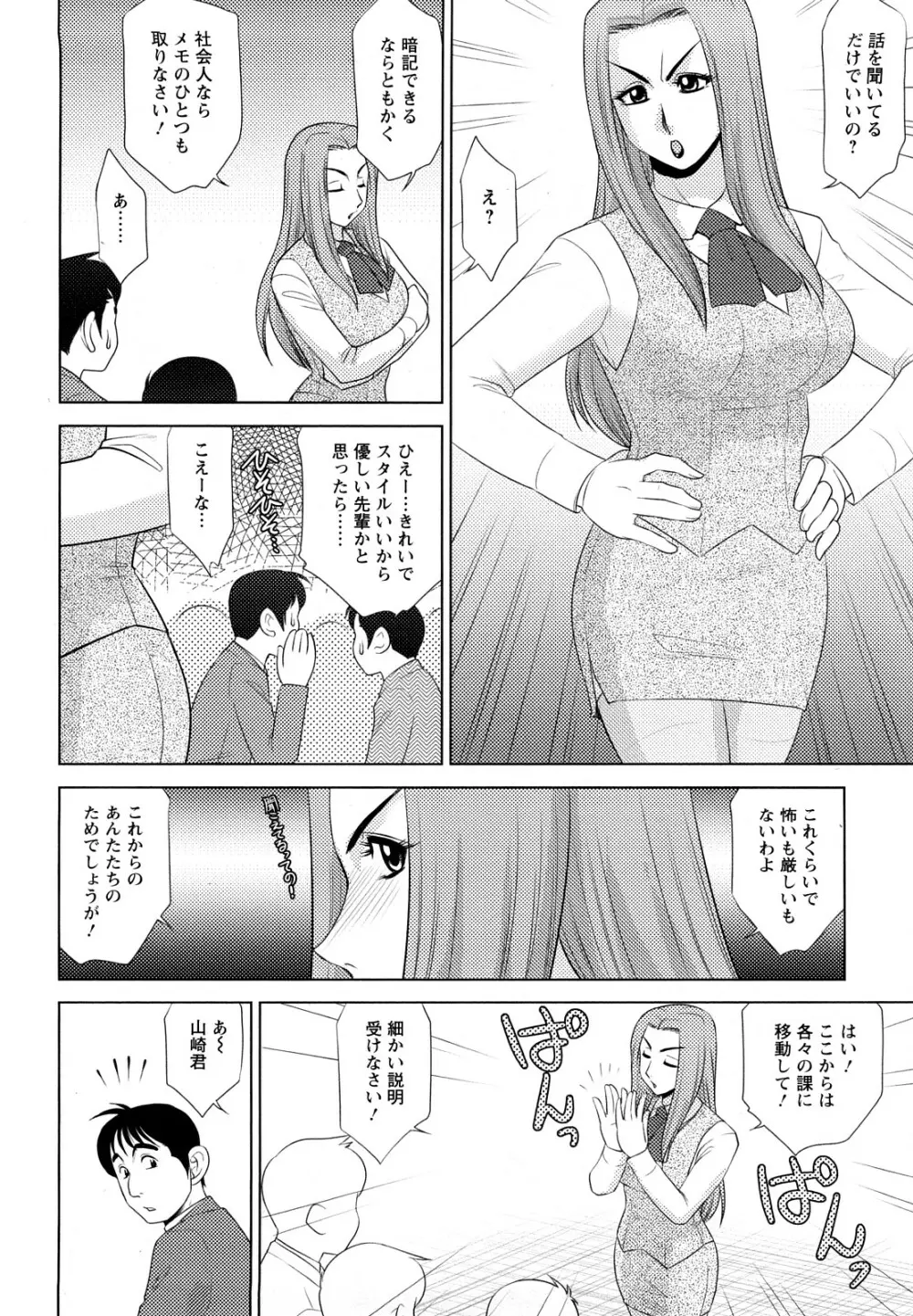 エッチなお姉さんに誘われて Page.70