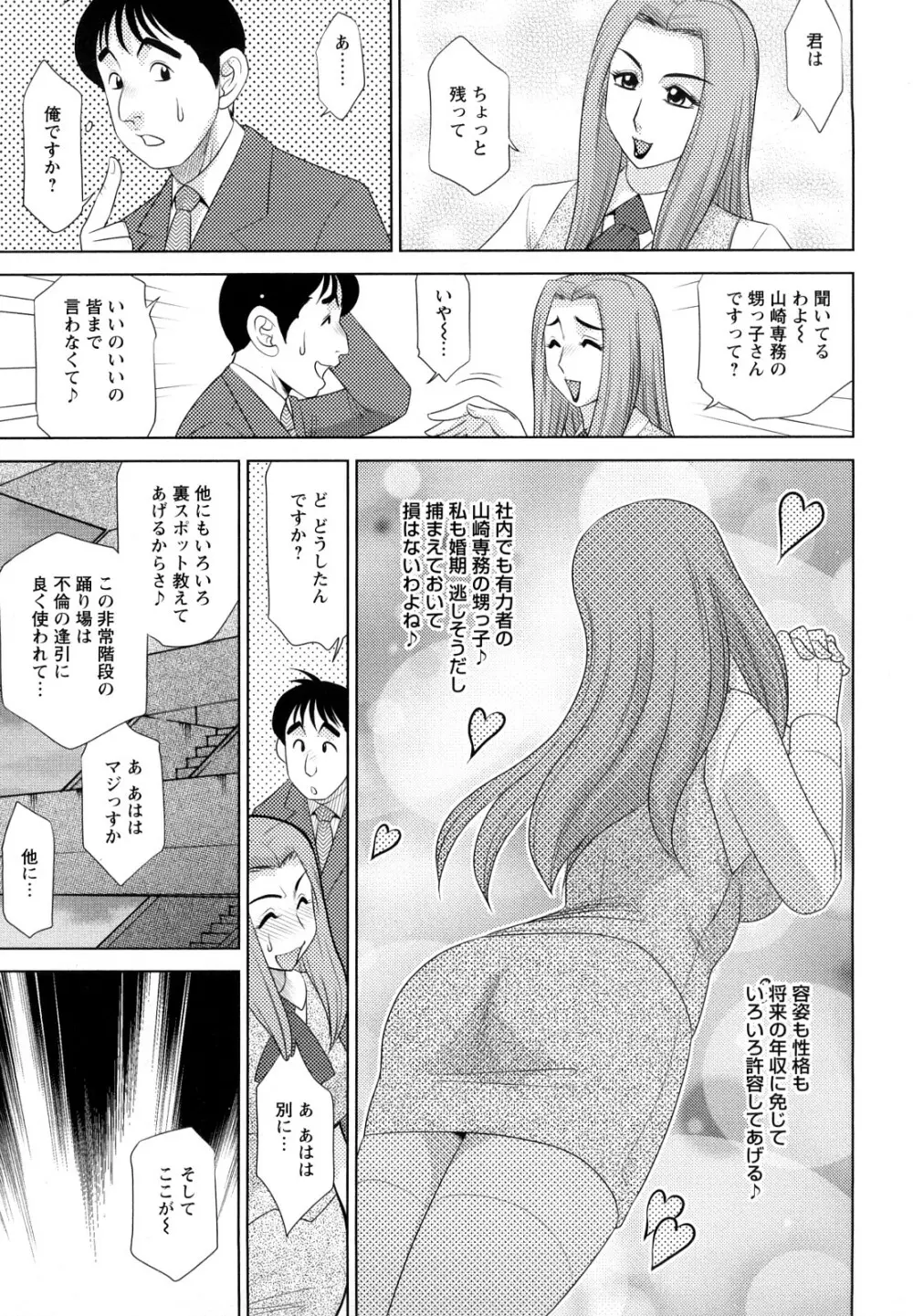 エッチなお姉さんに誘われて Page.71