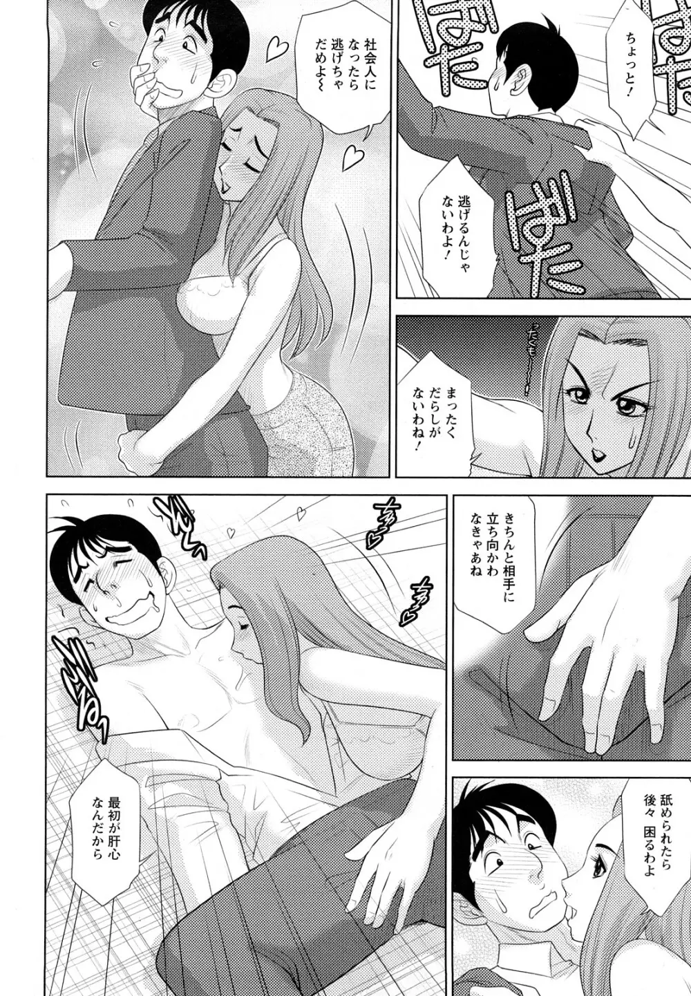 エッチなお姉さんに誘われて Page.74