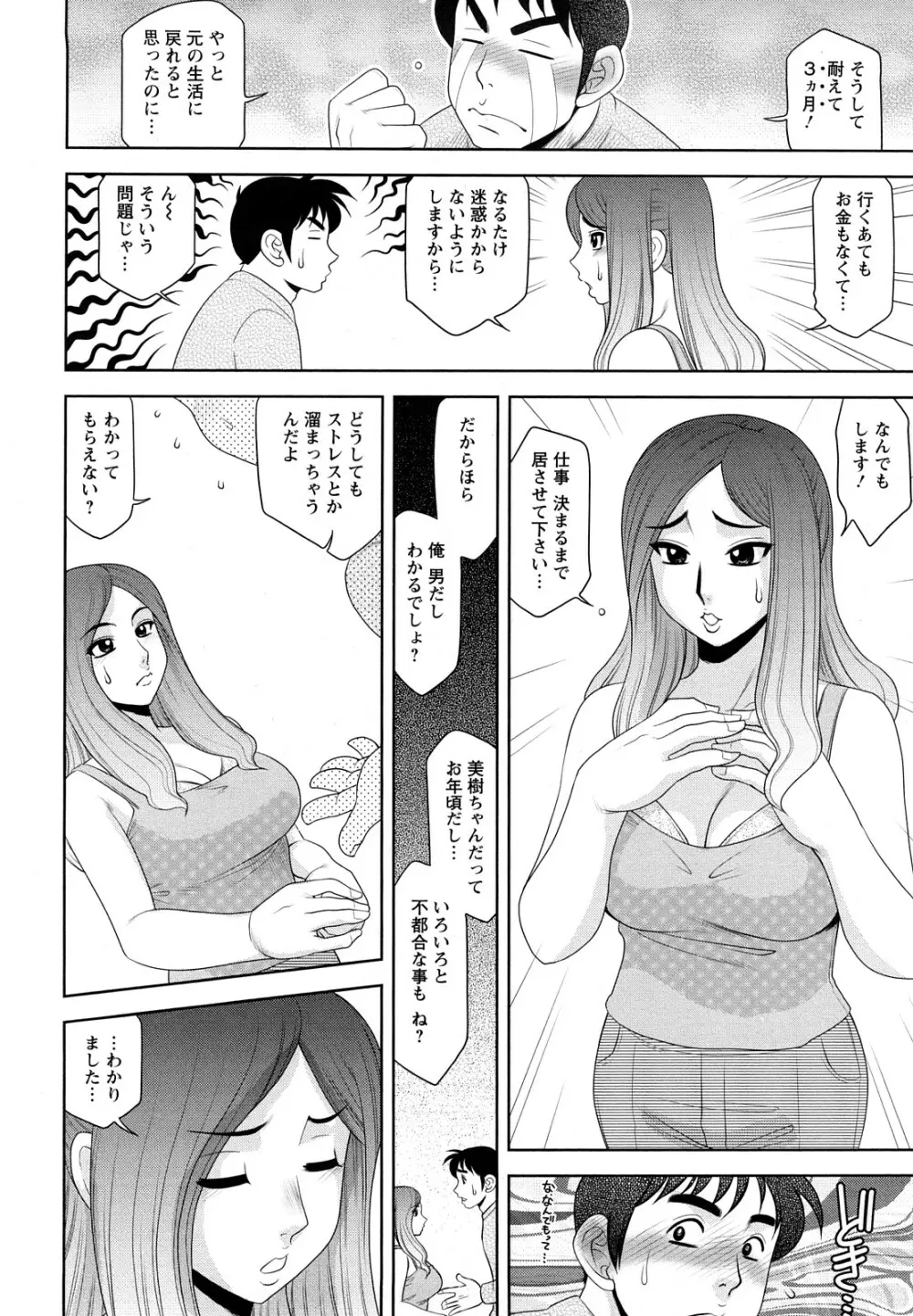 エッチなお姉さんに誘われて Page.8