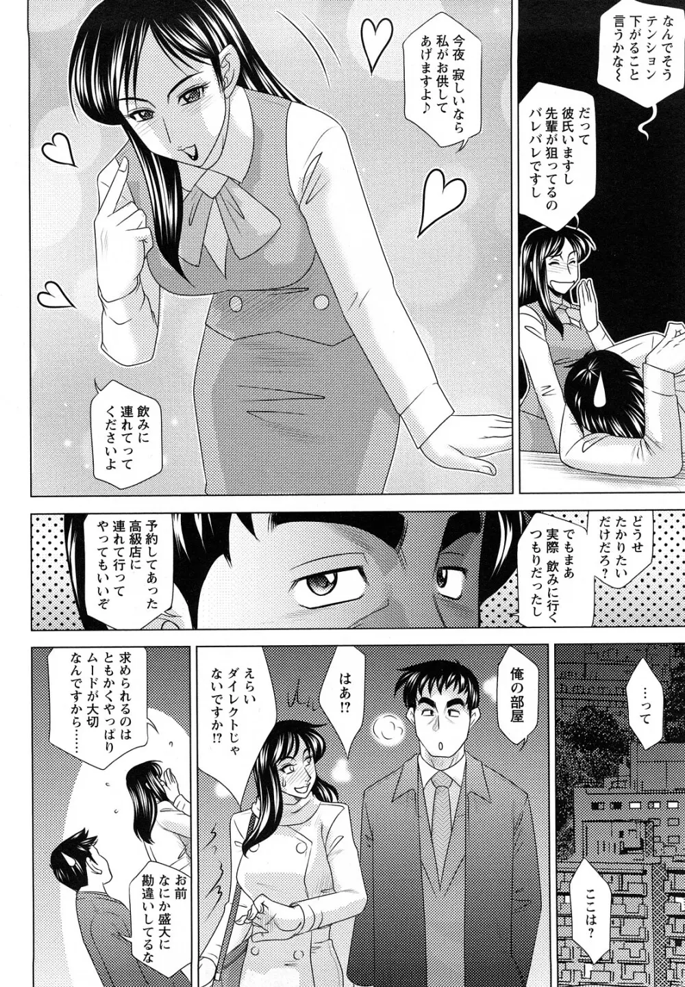 エッチなお姉さんに誘われて Page.86