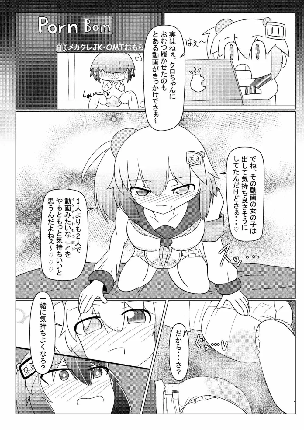 クロおむつ！！（電子版） Page.12