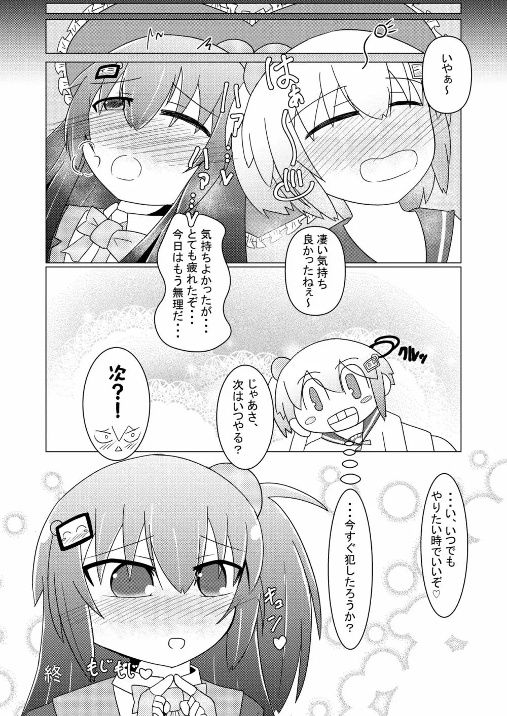 クロおむつ！！（電子版） Page.20