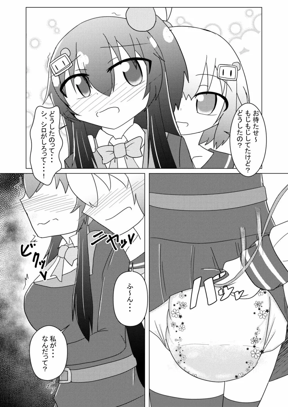 クロおむつ！！（電子版） Page.4