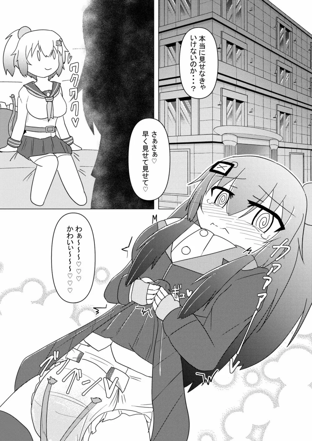 クロおむつ！！（電子版） Page.8