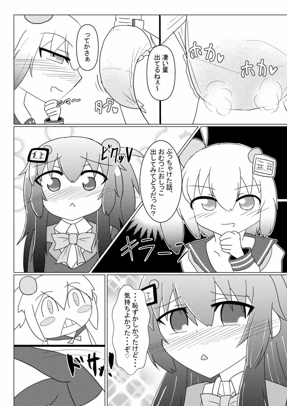 クロおむつ！！（電子版） Page.9