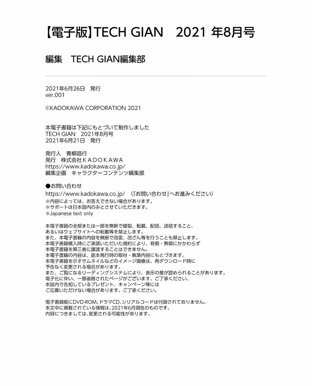 【電子版】TECH GIAN 2021年8月号 Page.172