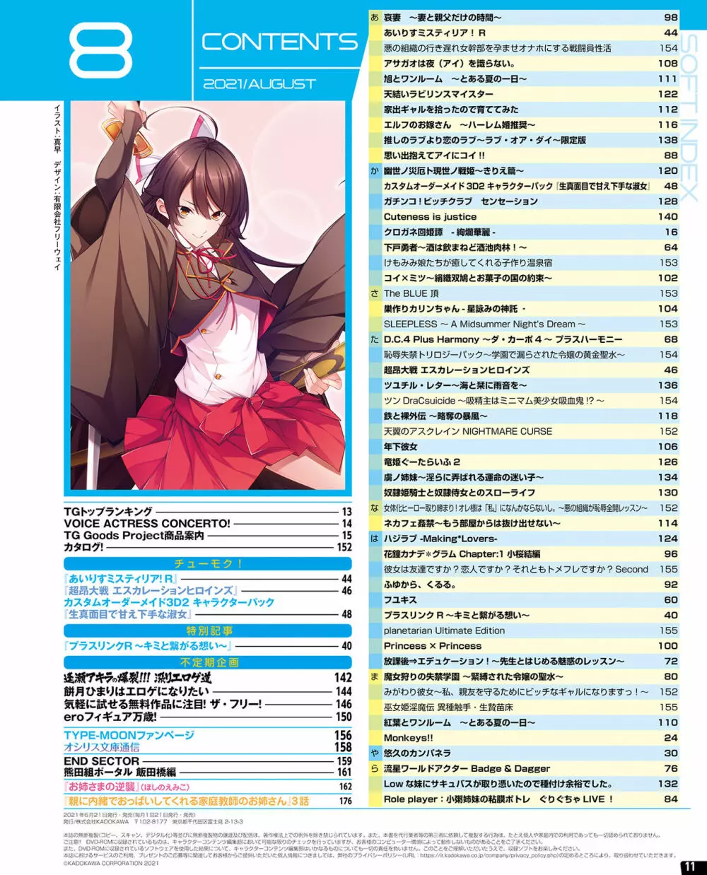 【電子版】TECH GIAN 2021年8月号 Page.5