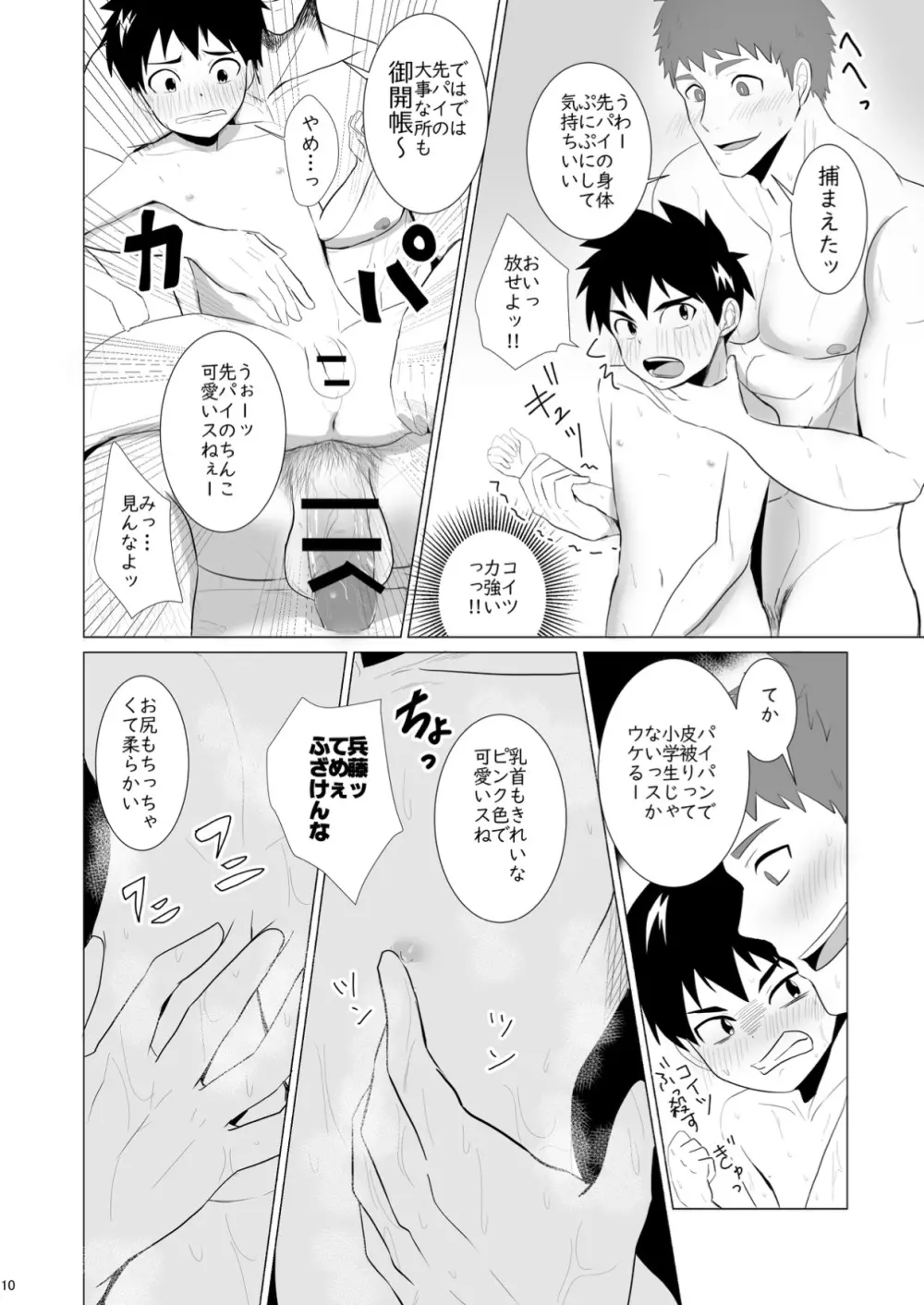 時間外バスタイム Page.10