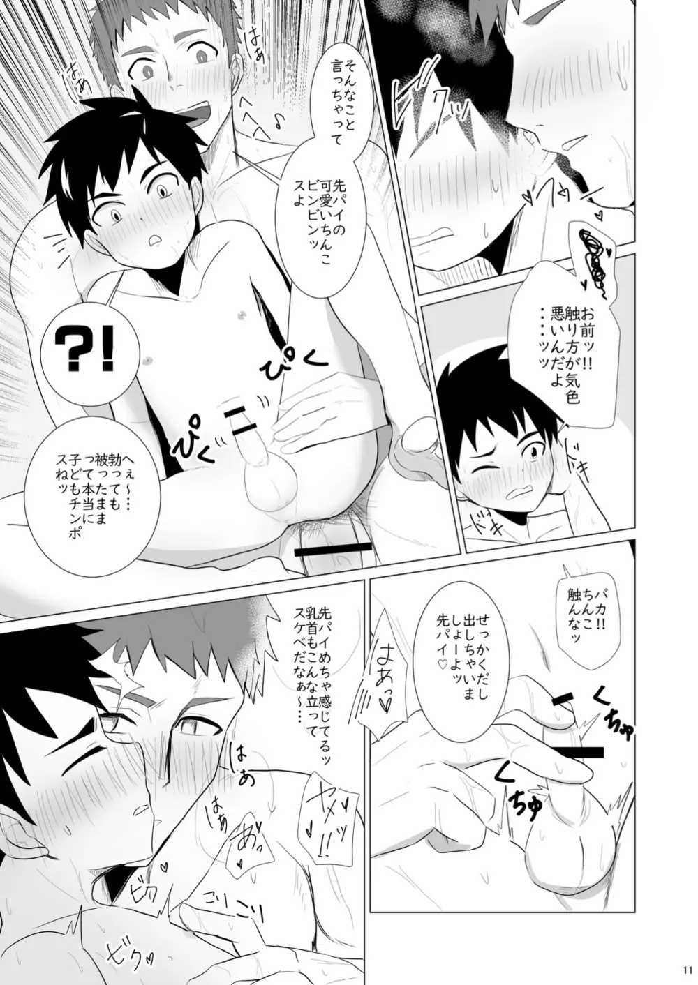 時間外バスタイム Page.11