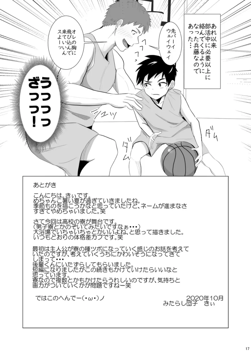 時間外バスタイム Page.17