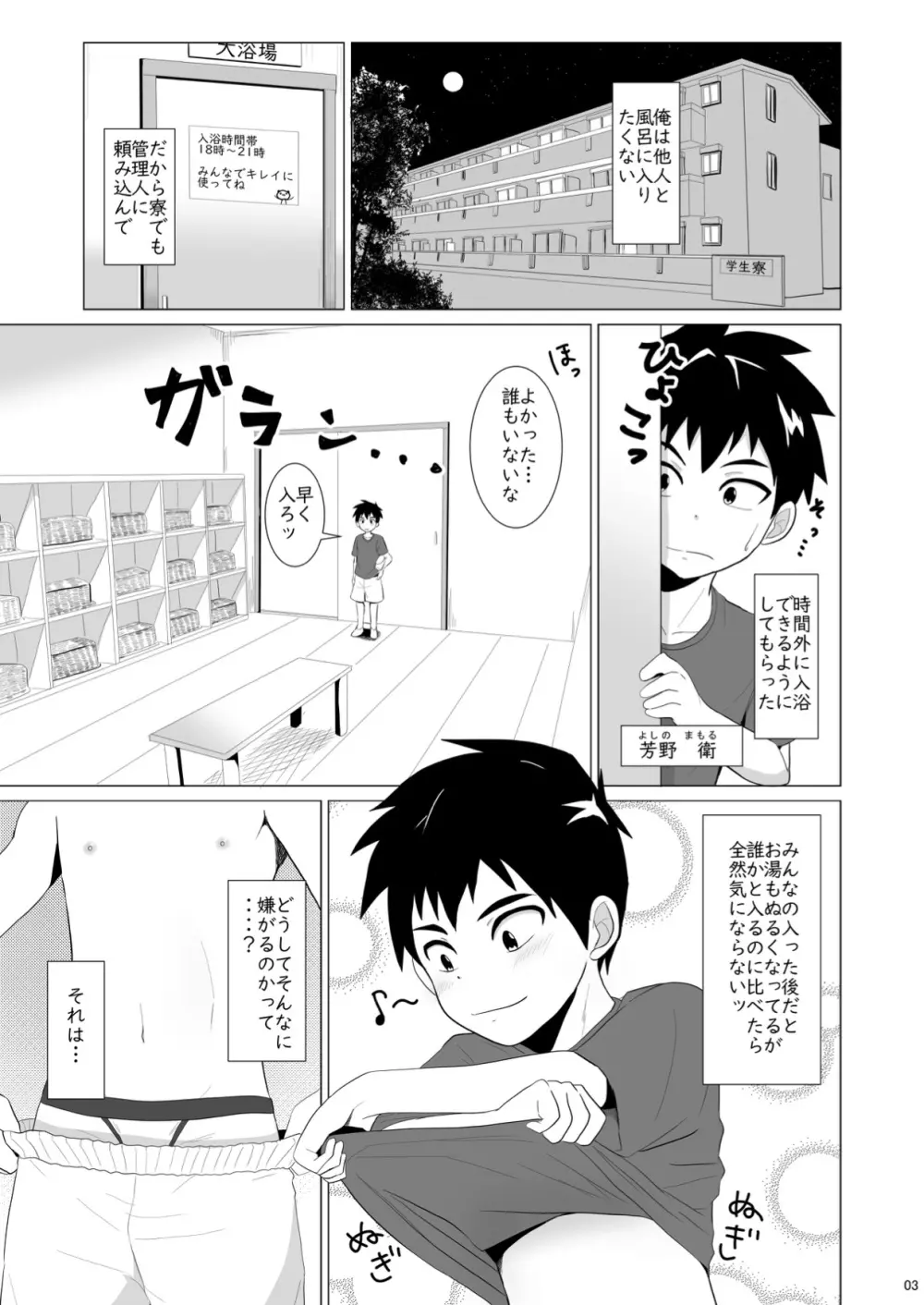 時間外バスタイム Page.3