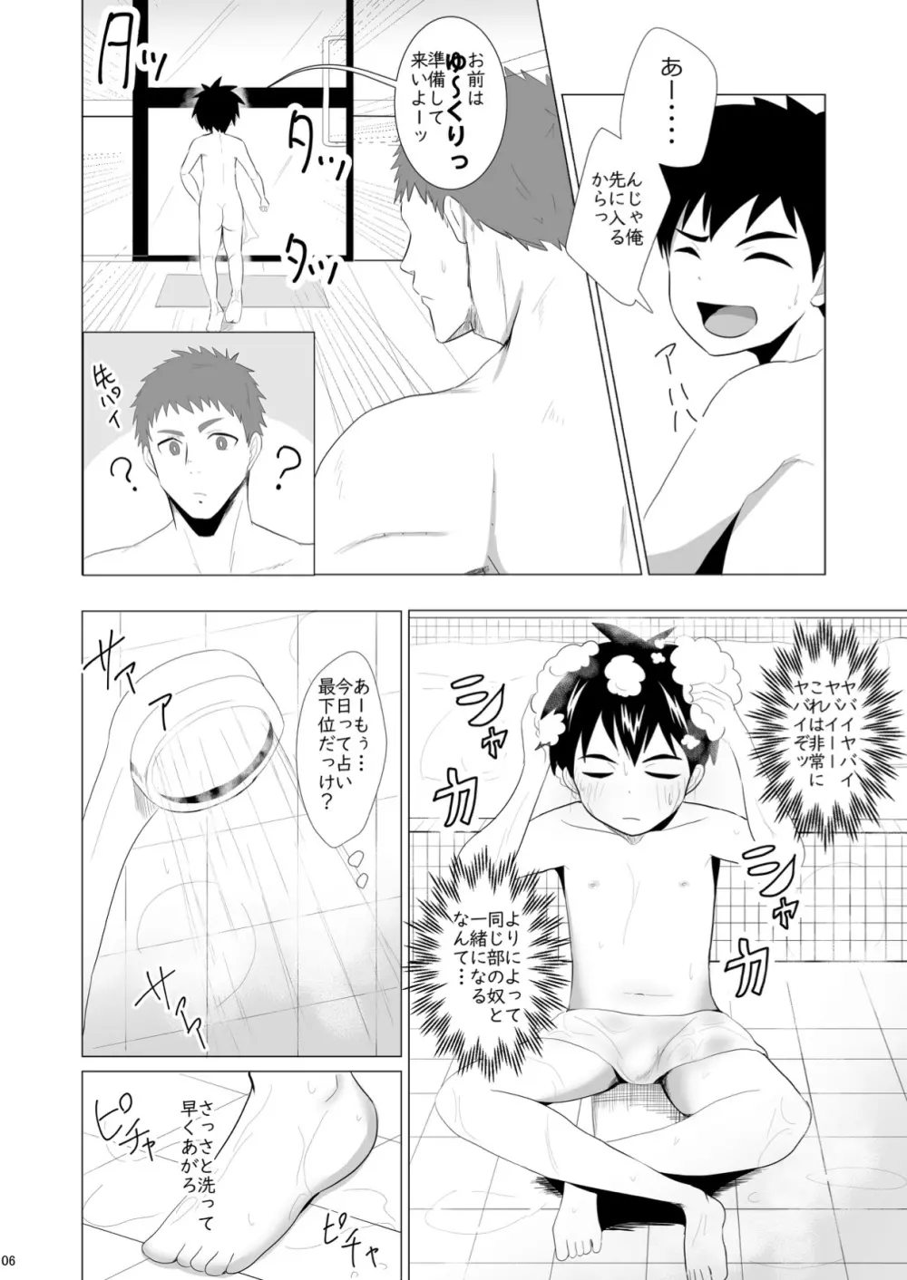 時間外バスタイム Page.6