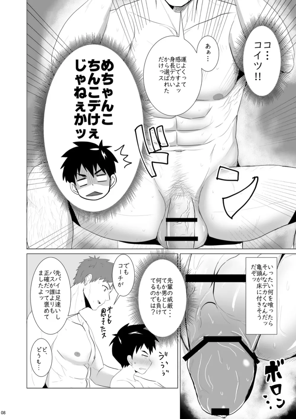 時間外バスタイム Page.8