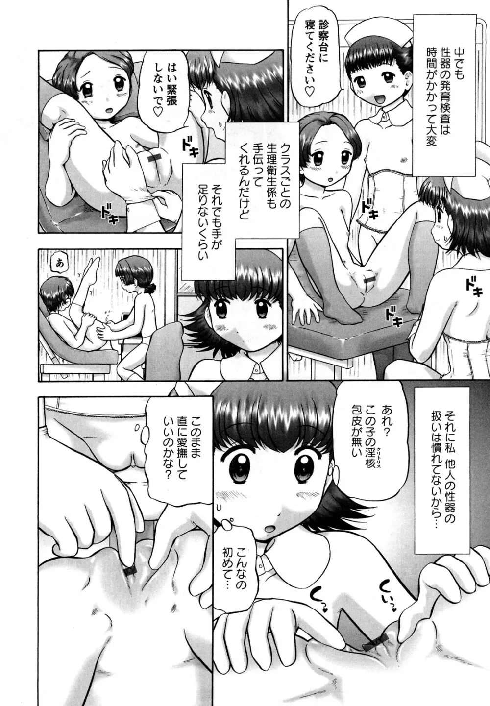 新・仔猫の学習帳 保健看護 Page.105