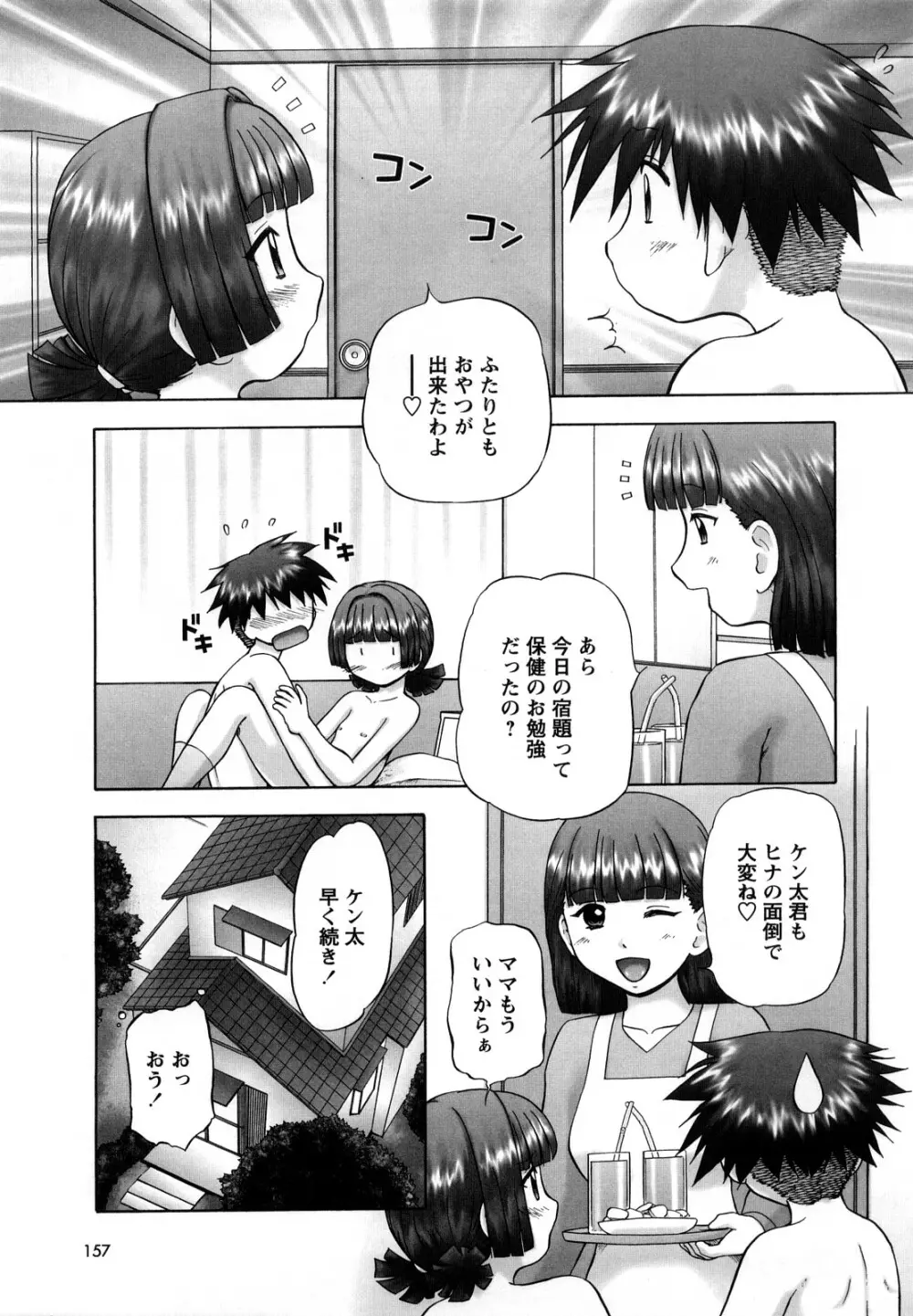 新・仔猫の学習帳 保健看護 Page.156