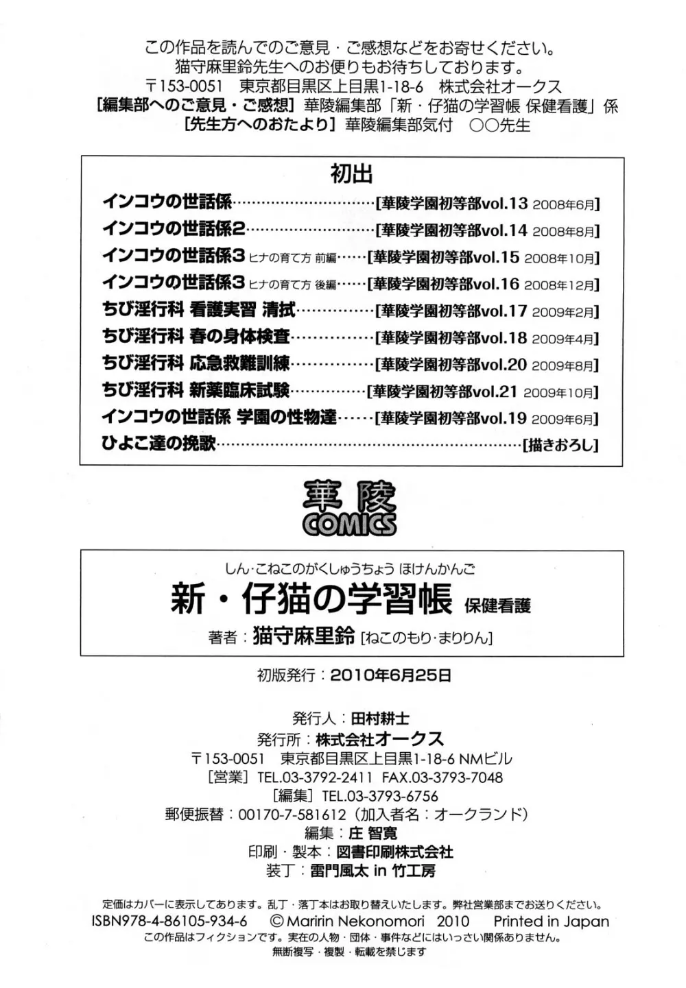 新・仔猫の学習帳 保健看護 Page.181