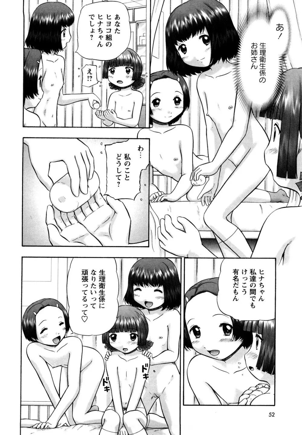 新・仔猫の学習帳 保健看護 Page.51