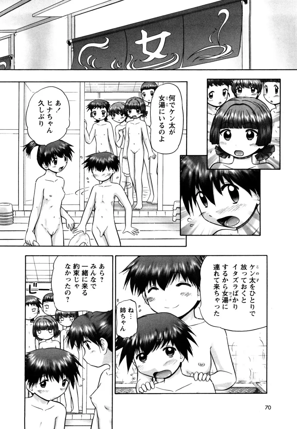 新・仔猫の学習帳 保健看護 Page.69